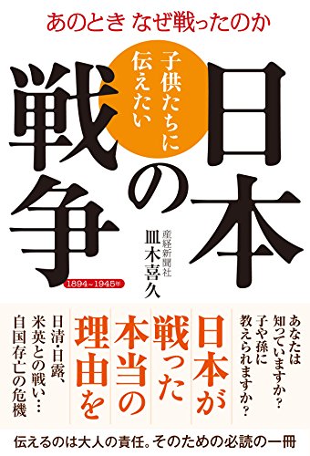 子供たちに伝えたい日本の戦争の写真