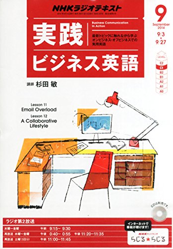 NHK ラジオ 実践ビジネス英語 2014年 09月号 [雑誌]の写真