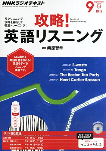 NHK ラジオ 攻略!英語リスニング 2014年 09月号 [雑誌]の写真