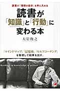 読書が「知識」と「行動」に変わる本の写真