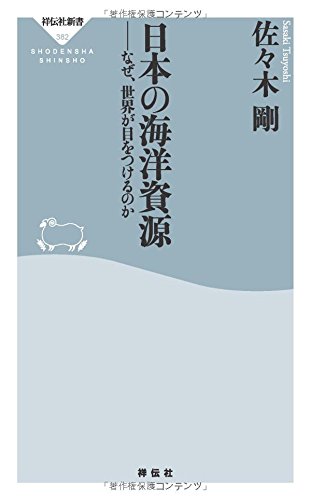 日本の海洋資源の写真