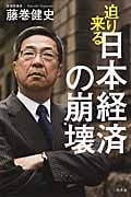 迫り来る日本経済の崩壊の写真