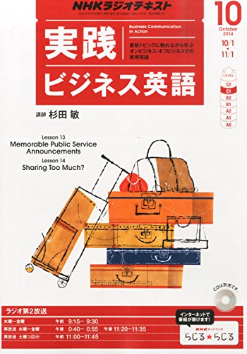 NHK ラジオ 実践ビジネス英語 2014年 10月号 [雑誌]の写真