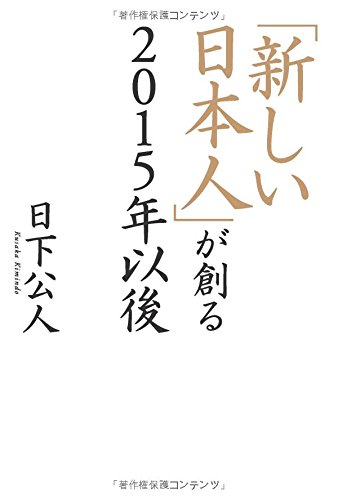 「新しい日本人」が創る2015年以後の写真