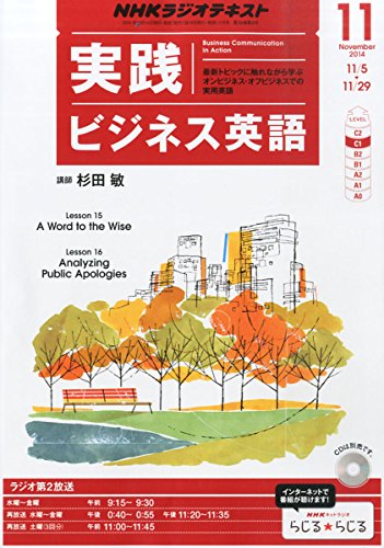 NHK ラジオ 実践ビジネス英語 2014年 11月号 [雑誌]の写真