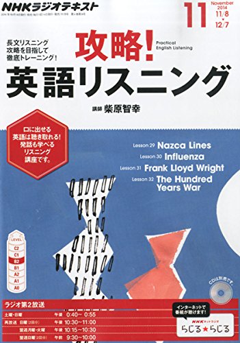NHK ラジオ 攻略!英語リスニング 2014年 11月号 [雑誌]の写真