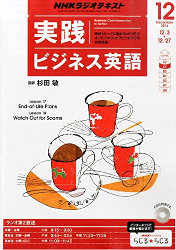 NHK ラジオ 実践ビジネス英語 2014年 12月号 [雑誌]の写真