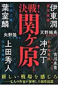 決戦!関ヶ原の写真