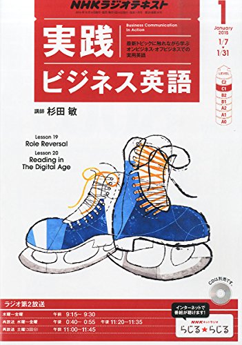 NHK ラジオ 実践ビジネス英語 2015年 01月号 [雑誌]の写真