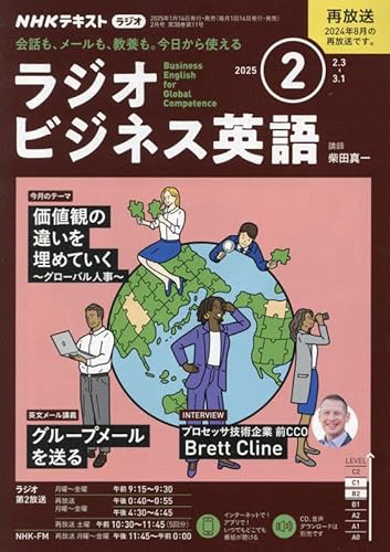 NHKテキストラジオ ラジオビジネス英語 (2 2025) (月刊誌)の写真
