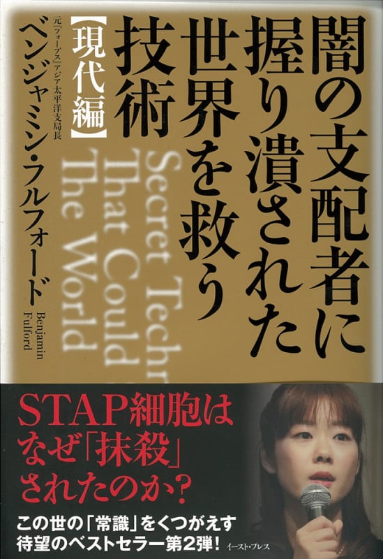 闇の支配者に握り潰された世界を救う技術〈現代編〉の写真