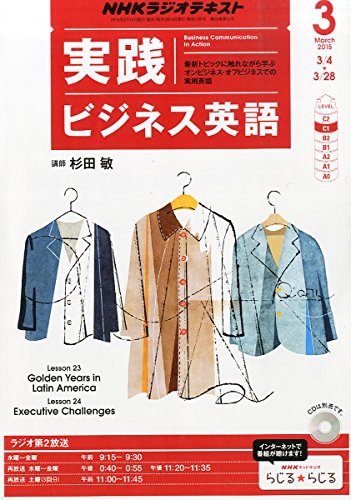 NHKテキストラジオ 実践ビジネス英語 (3 March 2015)の写真