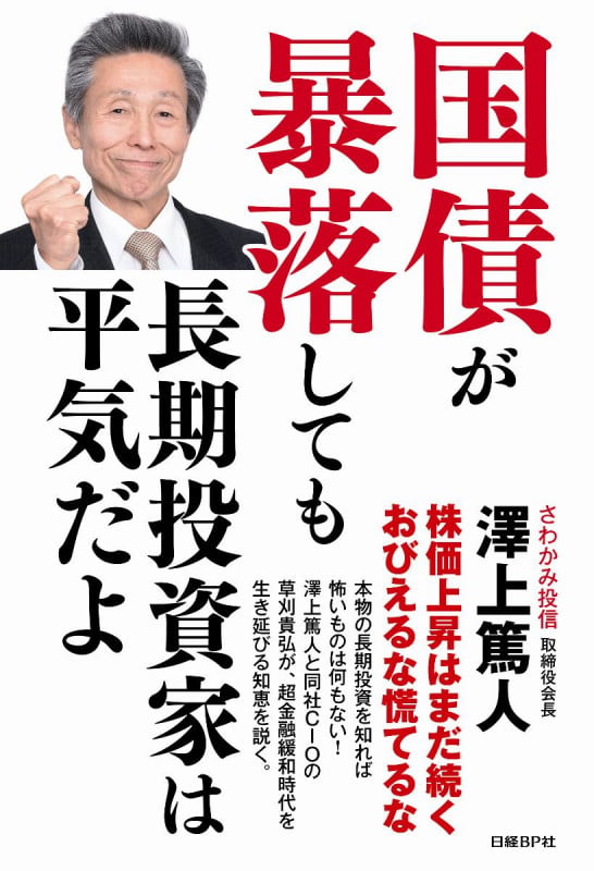 国債が暴落しても長期投資家は平気だよの写真