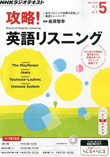 NHKラジオ攻略!英語リスニング 2015年 05 月号 [雑誌]の写真