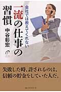 一流の仕事の習慣の写真