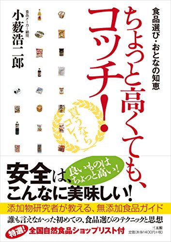 ちょっと高くても、コッチ!の写真