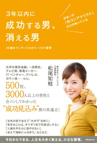 3年以内に成功する男、消える男の写真