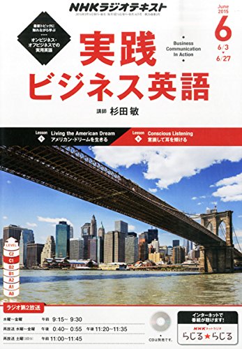 NHKテキストラジオ 実践ビジネス英語 (6 June 2015)の写真