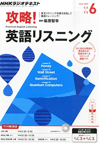 NHKラジオ攻略!英語リスニング 2015年 06 月号 [雑誌]の写真