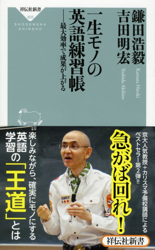 一生モノの英語練習帳の写真