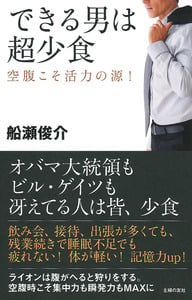 できる男は超少食の写真