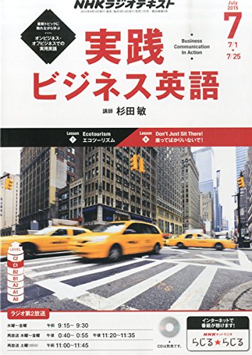 NHKテキストラジオ 実践ビジネス英語 (7 July 2015)の写真