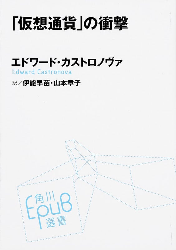 「仮想通貨」の衝撃の写真