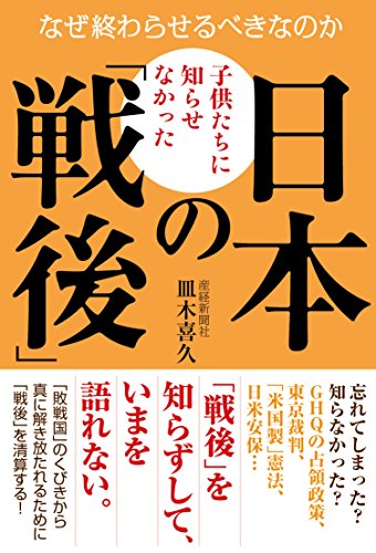 子供たちに知らせなかった日本の「戦後」 なぜ終わらせるべきなのかの写真