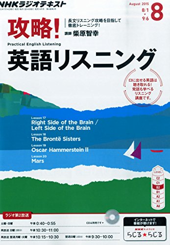 NHKラジオ 攻略!英語リスニング 2015年 08 月号 [雑誌]の写真