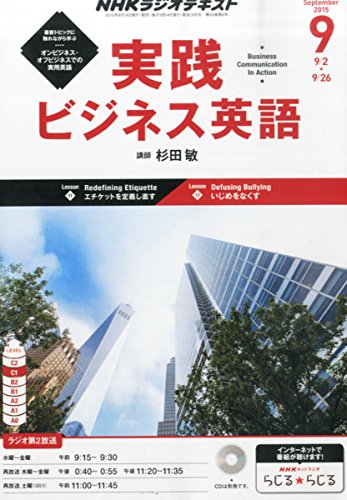 NHKテキストラジオ 実践ビジネス英語 (9 September 2015)の写真