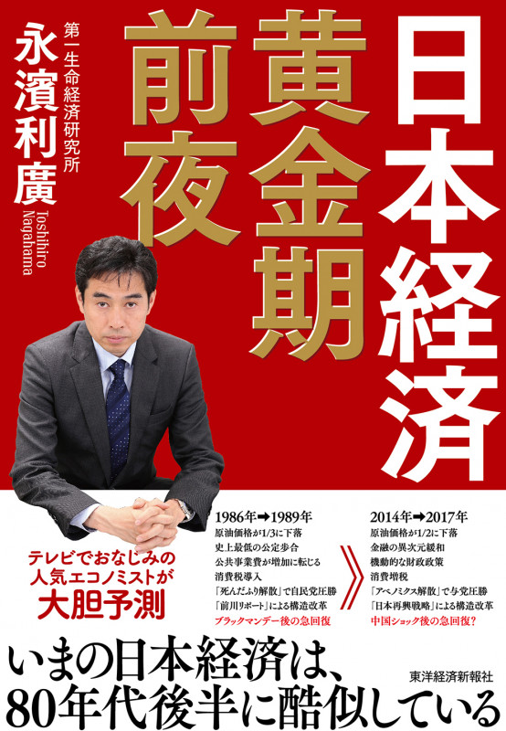 日本経済 黄金期前夜の写真