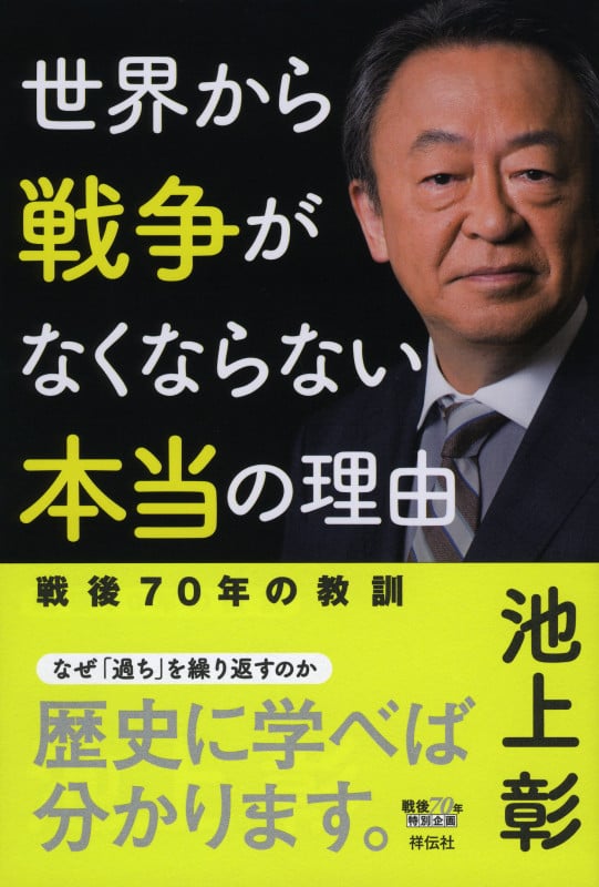 世界から戦争がなくならない本当の理由の写真