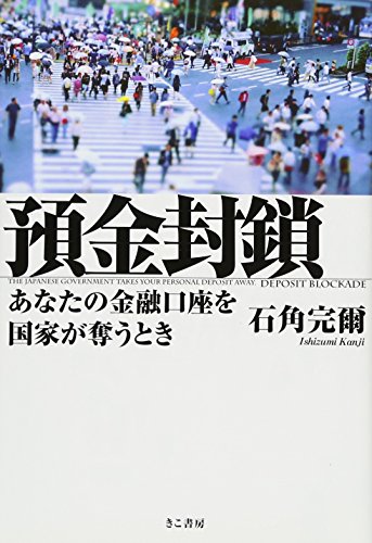 預金封鎖の写真