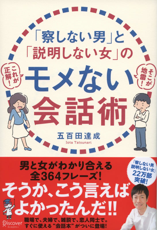 「察しない男」と「説明しない女」のモメない会話術の写真