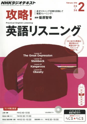 NHKラジオ 攻略!英語リスニング 2016年 02 月号 [雑誌]の写真