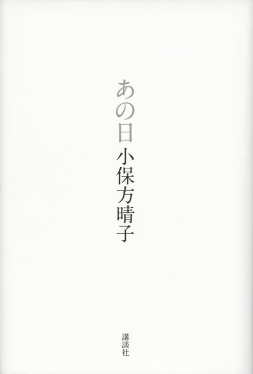 あの日の写真