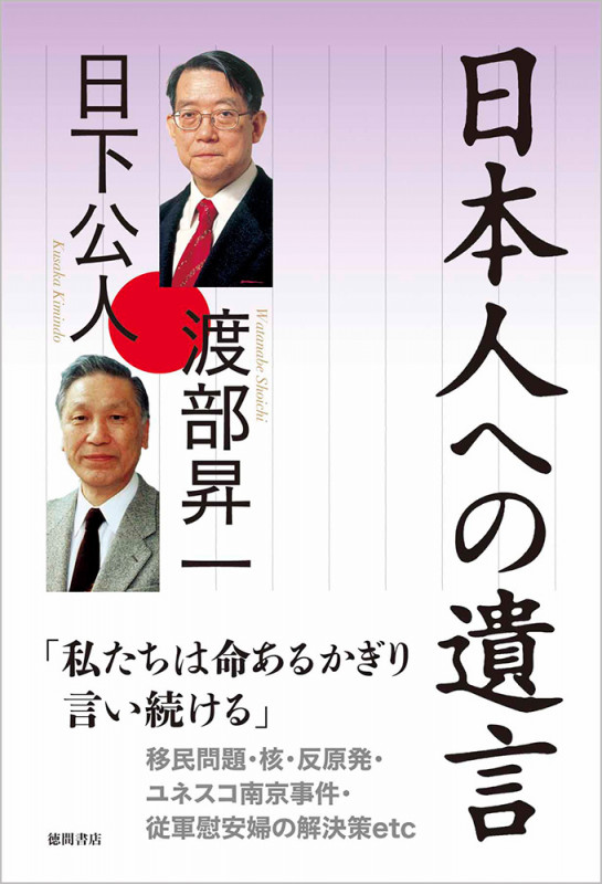 日本人への遺言の書影