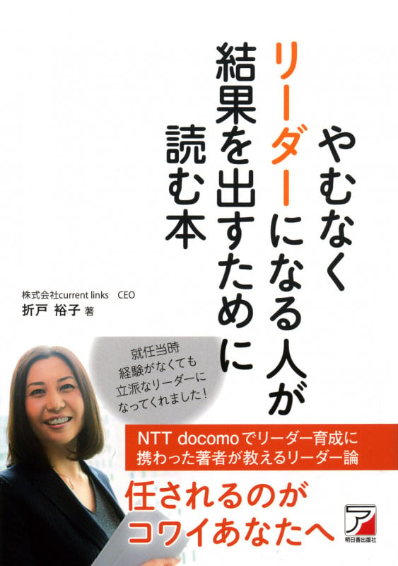 やむなくリーダーになる人が結果を出すために読む本の写真