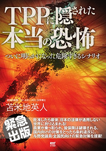 TPPに隠された本当の恐怖 ついに明らかになった危険過ぎるシナリオの写真