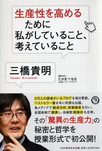 生産性を高めるために私がしていること、考えていることの写真