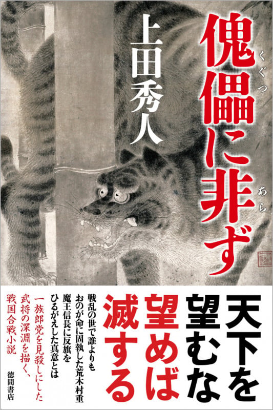 傀儡に非ずの写真
