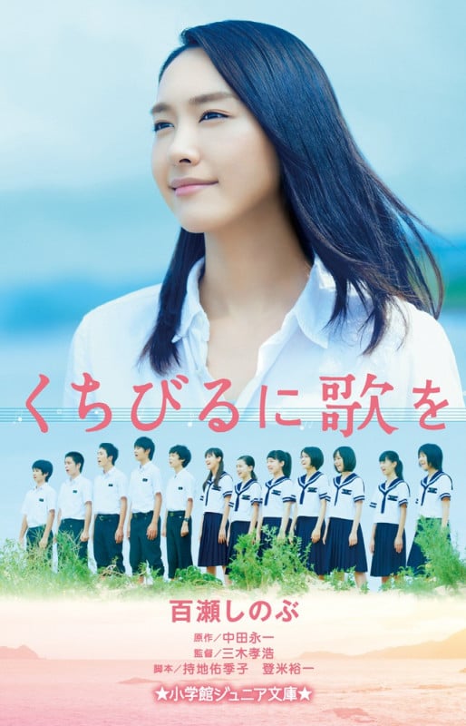 くちびるに歌を (小学館ジュニア文庫)の写真