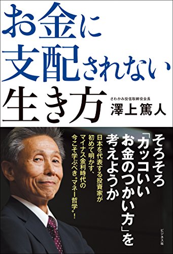 お金に支配されない生き方の写真