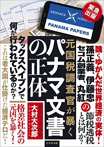 パナマ文書の正体の写真