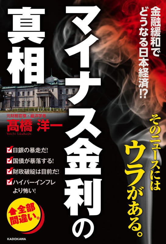 「マイナス金利」の真相の写真