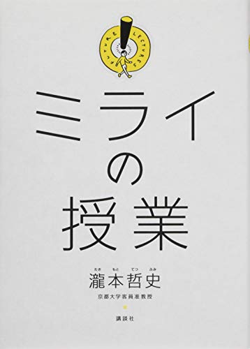 ミライの授業の写真