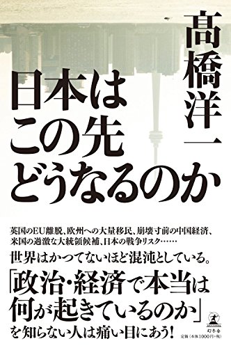日本はこの先どうなるのかの写真