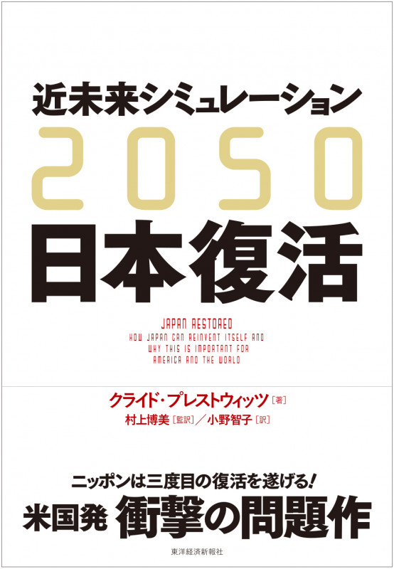 2050 近未来シミュレーション日本復活の写真