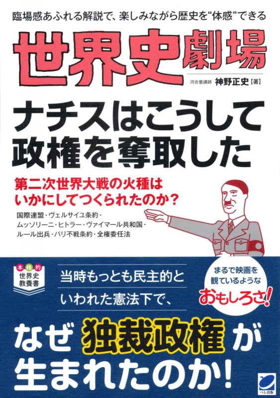 世界史劇場 ナチスはこうして政権を奪取したの写真