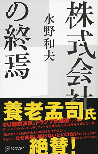 株式会社の終焉の写真